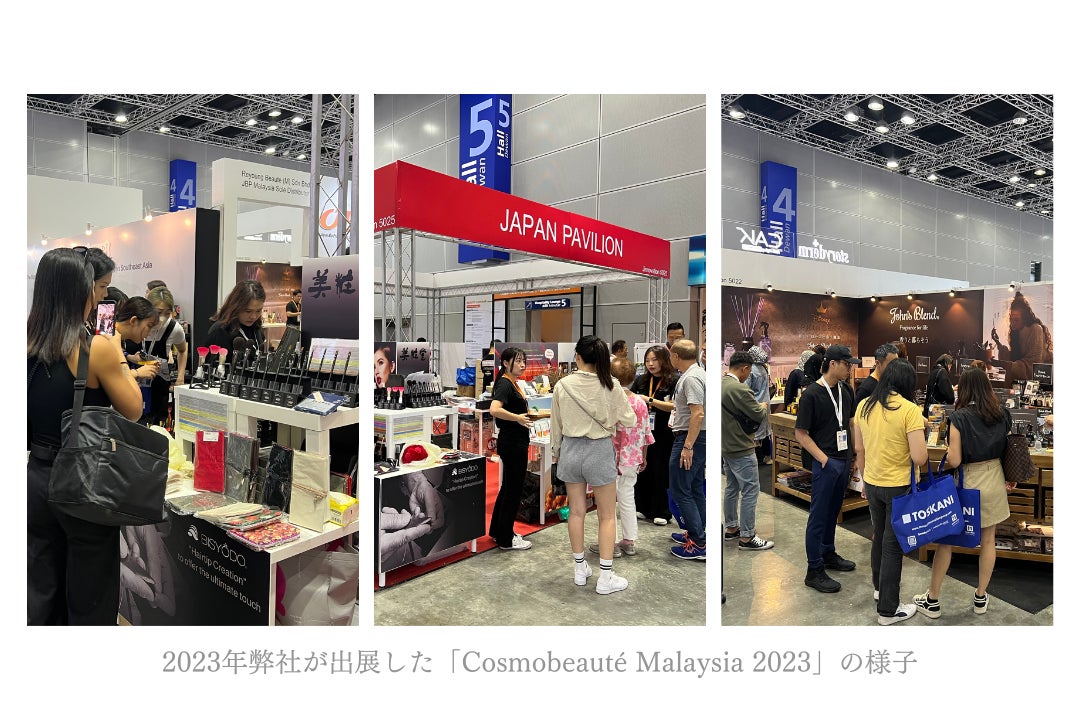 円安を大チャンスに変える！美容業界注目の東南アジア市場「Cosmobeauté Malaysia 2024（コスモボーテマレー...