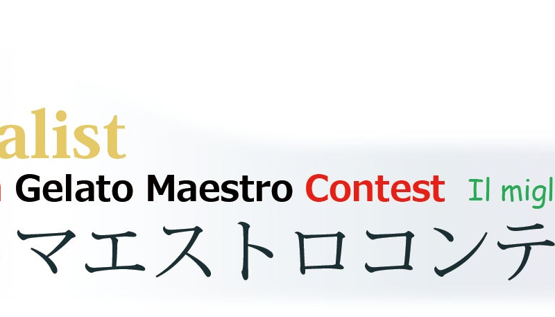 日本一のジェラート職人を決める「第6回　ジェラートマエストロコンテスト」開催