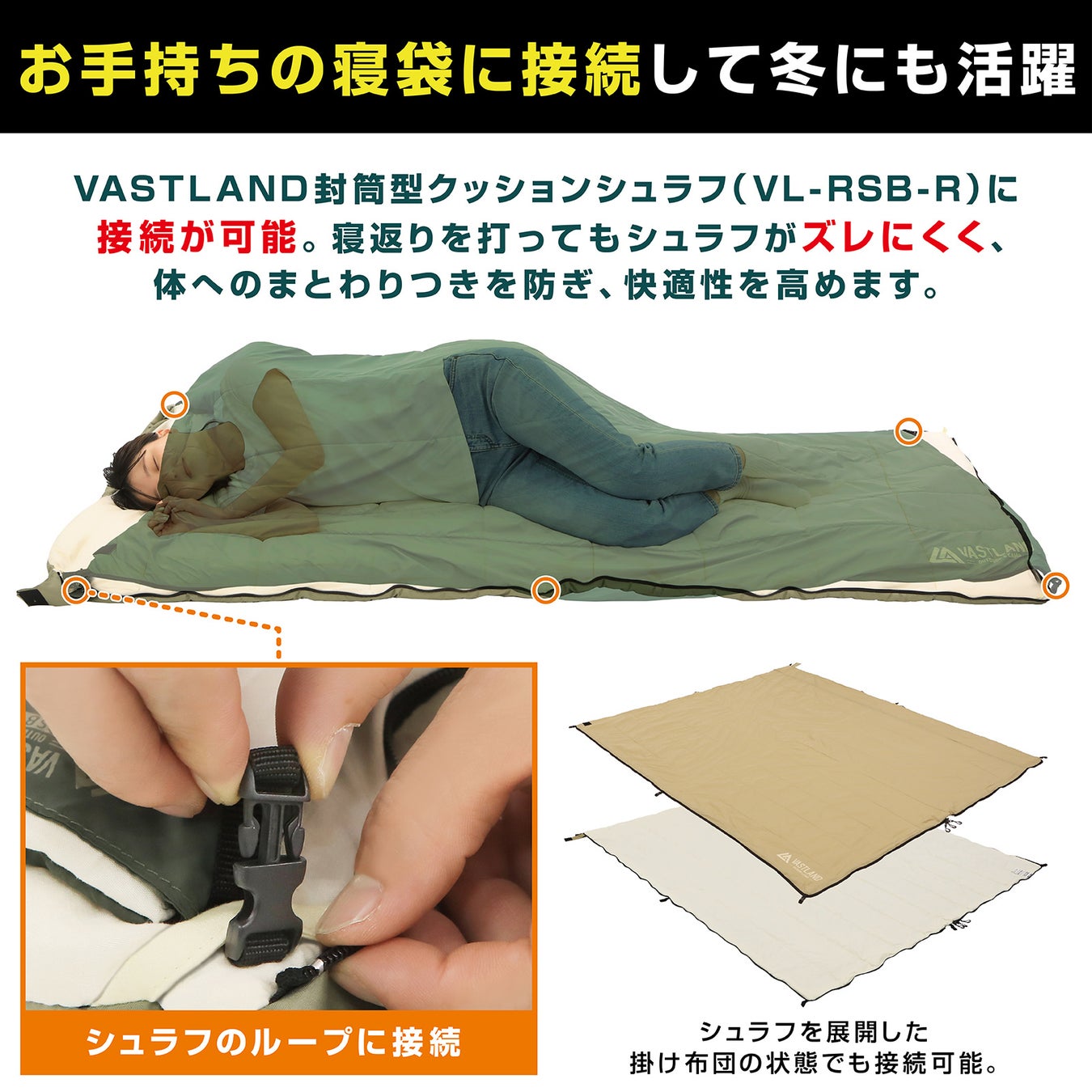 キャンプギアブランド「VASTLAND」、サマーシーズンに快適な生地を使用した軽量コンパクトな「夏用封筒型シュ...