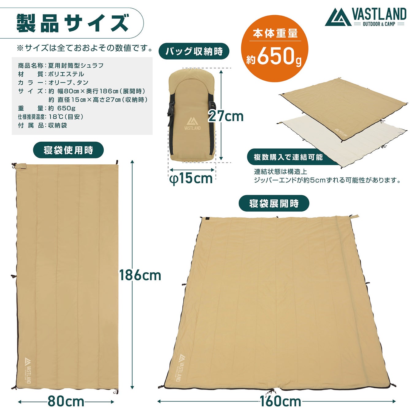 キャンプギアブランド「VASTLAND」、サマーシーズンに快適な生地を使用した軽量コンパクトな「夏用封筒型シュ...