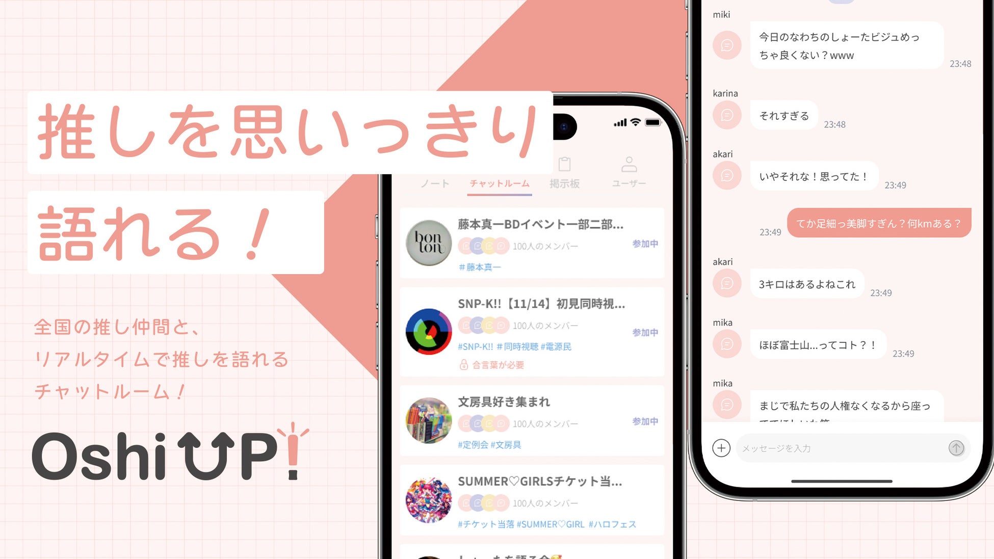 【2000名突破！】今大注目の推し活アプリ「Oshi UP!(推しアップ)」β版、リリースからわずか１ヶ月半で登録者...