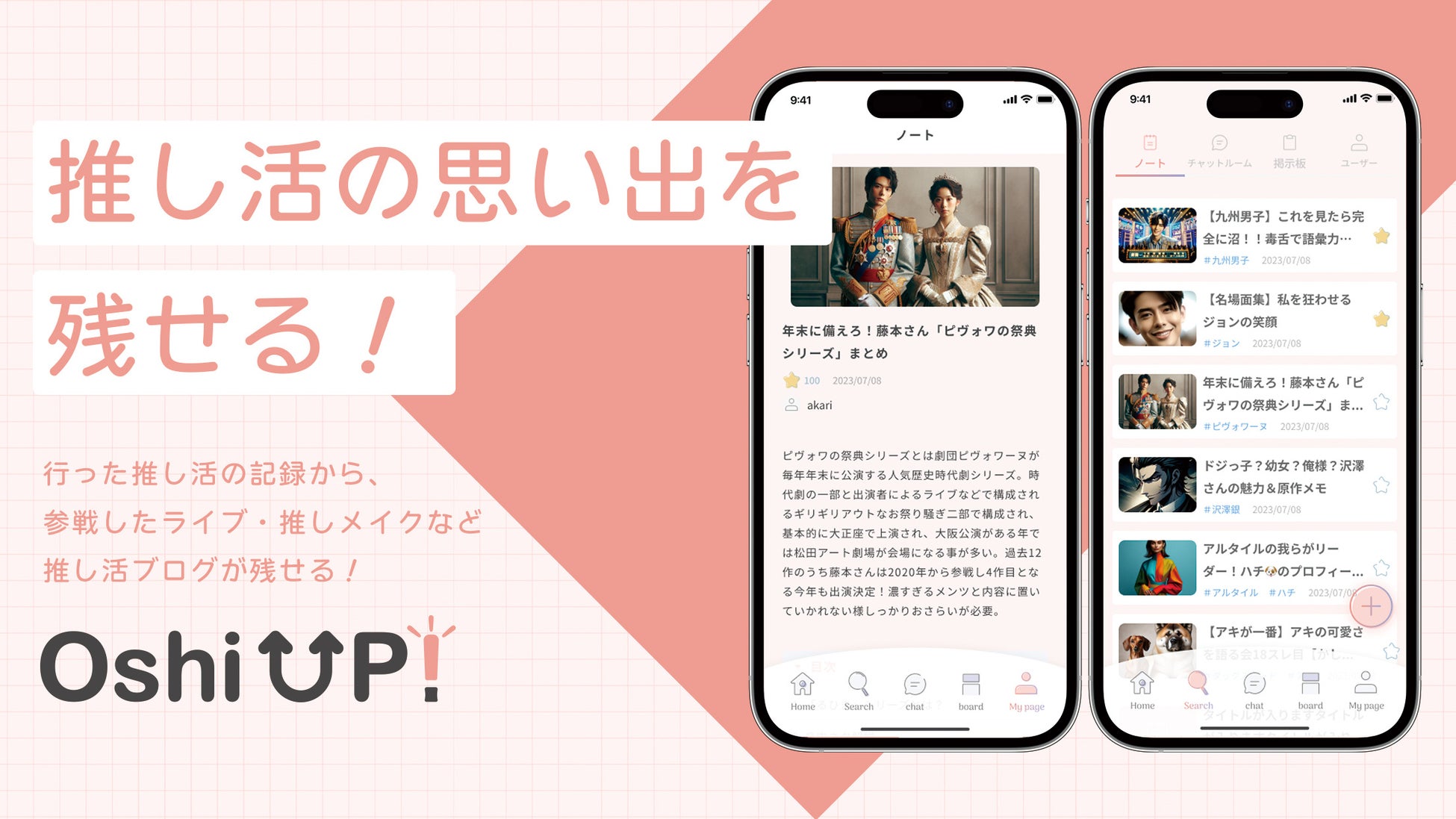 【新機能続々追加！】今大注目の推し活アプリ「Oshi UP!(推しアップ)」β版、登録者数2500名突破！推し活する...