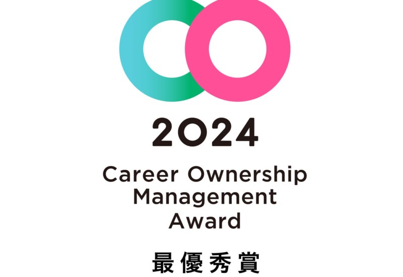 キャリアオーナーシップ経営 AWARD 2024「人事/HRの変革部門」にてポーラが最優秀賞を受賞