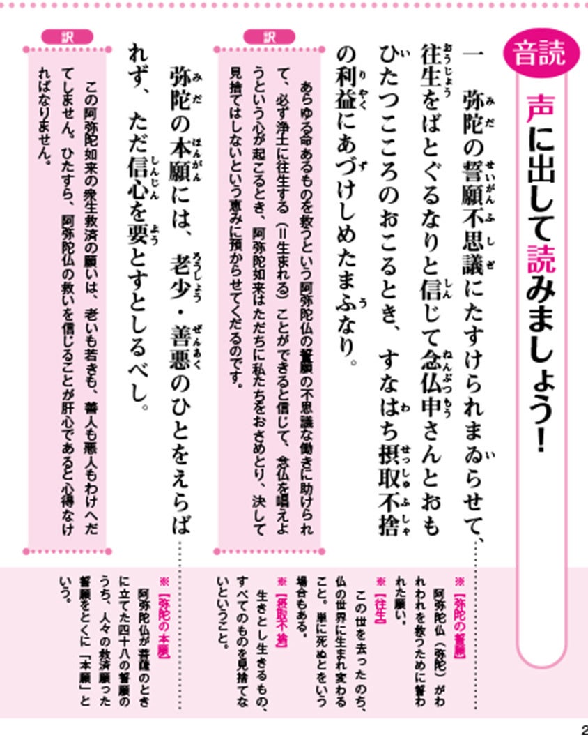 【齋藤 孝氏 最新刊】音読となぞり書きで活力がわいてくる！『読んで書く歎異抄 一日一文練習帖』前後編、同...