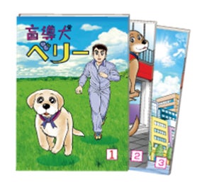 わかさ生活から関西盲導犬協会へ眼科検診費用として400,000円を寄付いたしました。