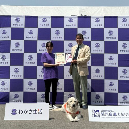 わかさ生活から関西盲導犬協会へ眼科検診費用として400,000円を寄付いたしました。