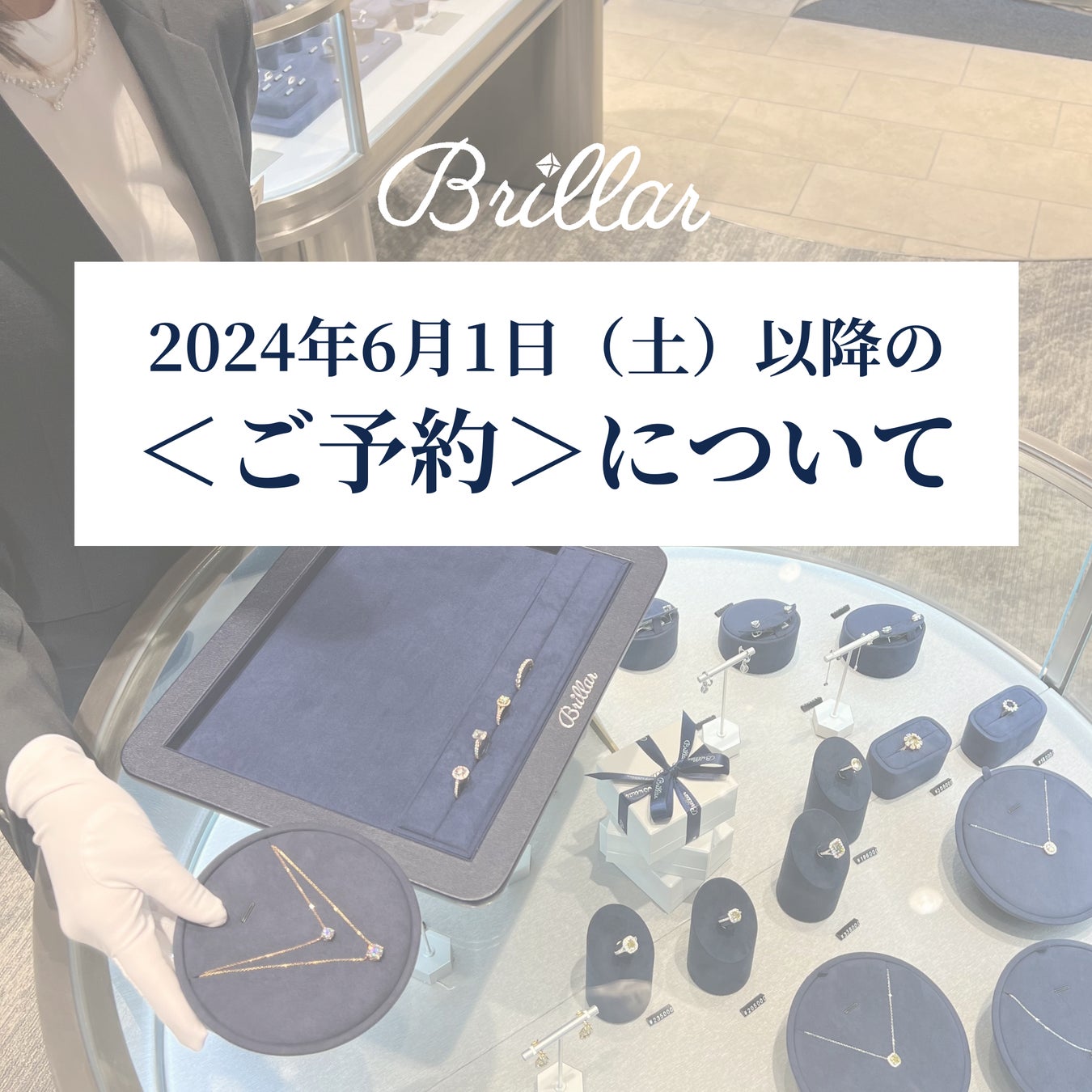 週末・祝日の午前に＜予約枠＞のご用意が決定！　モアサナイトジュエラーBrillar＜ブリジャール＞の店舗利用...