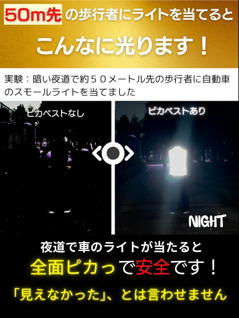 暗闇に安心と快適を！夜は光って危険から身を守る【 瞬冷ピカベスト】強力ファン付き