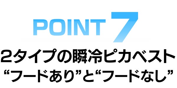 暗闇に安心と快適を！夜は光って危険から身を守る【 瞬冷ピカベスト】強力ファン付き