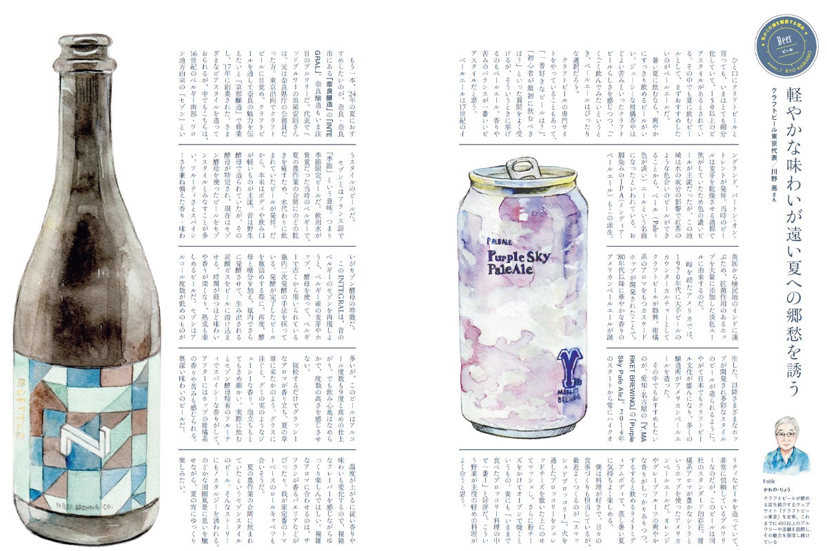 『Discover Japan（ディスカバー・ジャパン）』 2024年6月号「おいしい夏酒」が5月7日に発売！