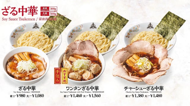 【三田製麺所】大宮ラクーン店5/30(木)NEW OPEN！オープン3日間は先着限定で“記念抽選会”を初開催！！