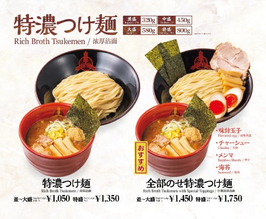 【三田製麺所】大宮ラクーン店5/30(木)NEW OPEN！オープン3日間は先着限定で“記念抽選会”を初開催！！