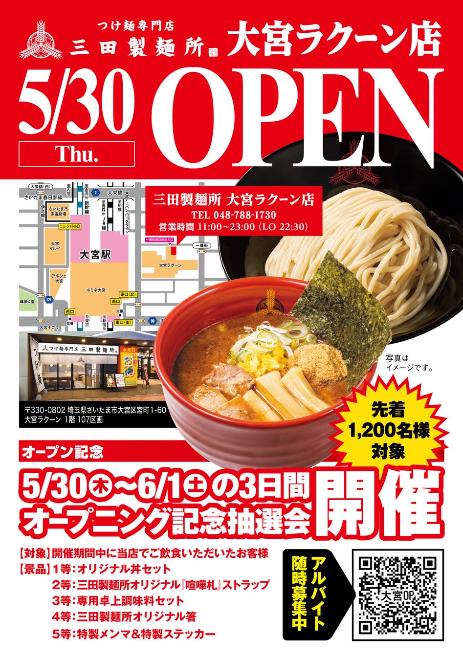 【三田製麺所】大宮ラクーン店5/30(木)NEW OPEN！オープン3日間は先着限定で“記念抽選会”を初開催！！