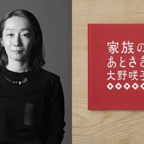 フォトグラファー大野咲子の写真集「家族のあとさき」出版記念写真展とトークイベント開催のお知らせ