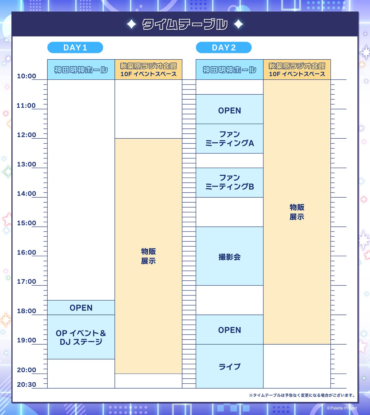 Palette Project、『パレプロ感謝祭2024』を神田明神ホールにて開催！本日5月28日(火)21時よりチケット先行抽...