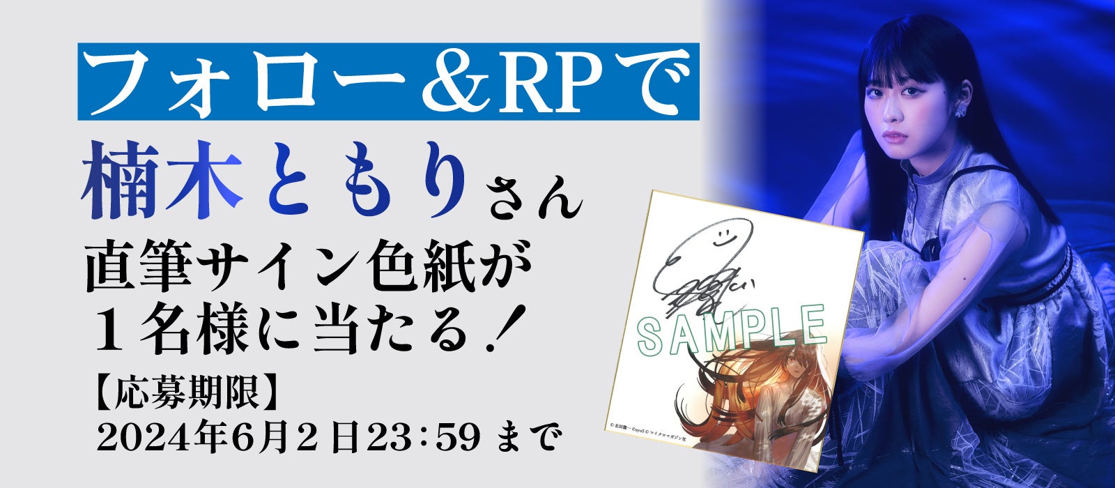 【CV:楠木ともり】正体不明の少女と過ごす、不思議でスリリングな日常。共依存の果てにあるのは──？話題騒然...