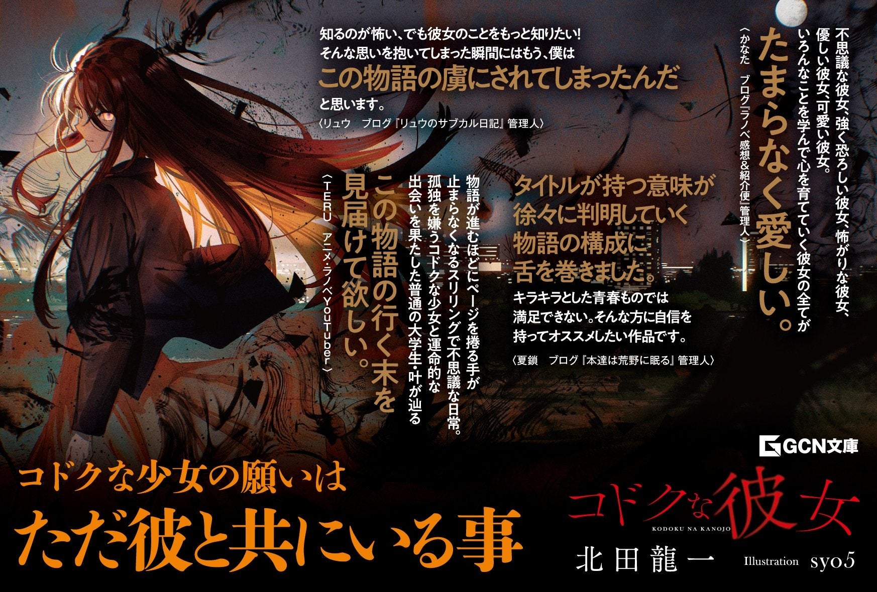 【CV:楠木ともり】正体不明の少女と過ごす、不思議でスリリングな日常。共依存の果てにあるのは──？話題騒然...