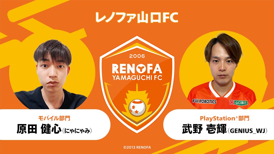 ＪリーグとKONAMIが共同開催するeスポーツ大会「eＪリーグ eFootball™ 2024シーズン」決勝大会を5月18日に開催