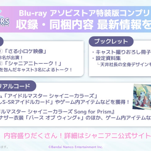 アニメ『アイドルマスター シャイニーカラーズ』Blu-ray 最新情報を公開！