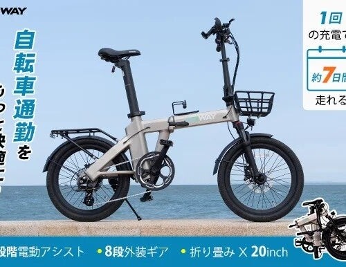 【型式認定済】電動折りたたみ自転車 ERWAY A02 がヨドバシ・ドット・コムで販売開始！