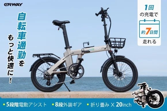 【型式認定済】電動折りたたみ自転車 ERWAY A02 がヨドバシ・ドット・コムで販売開始！