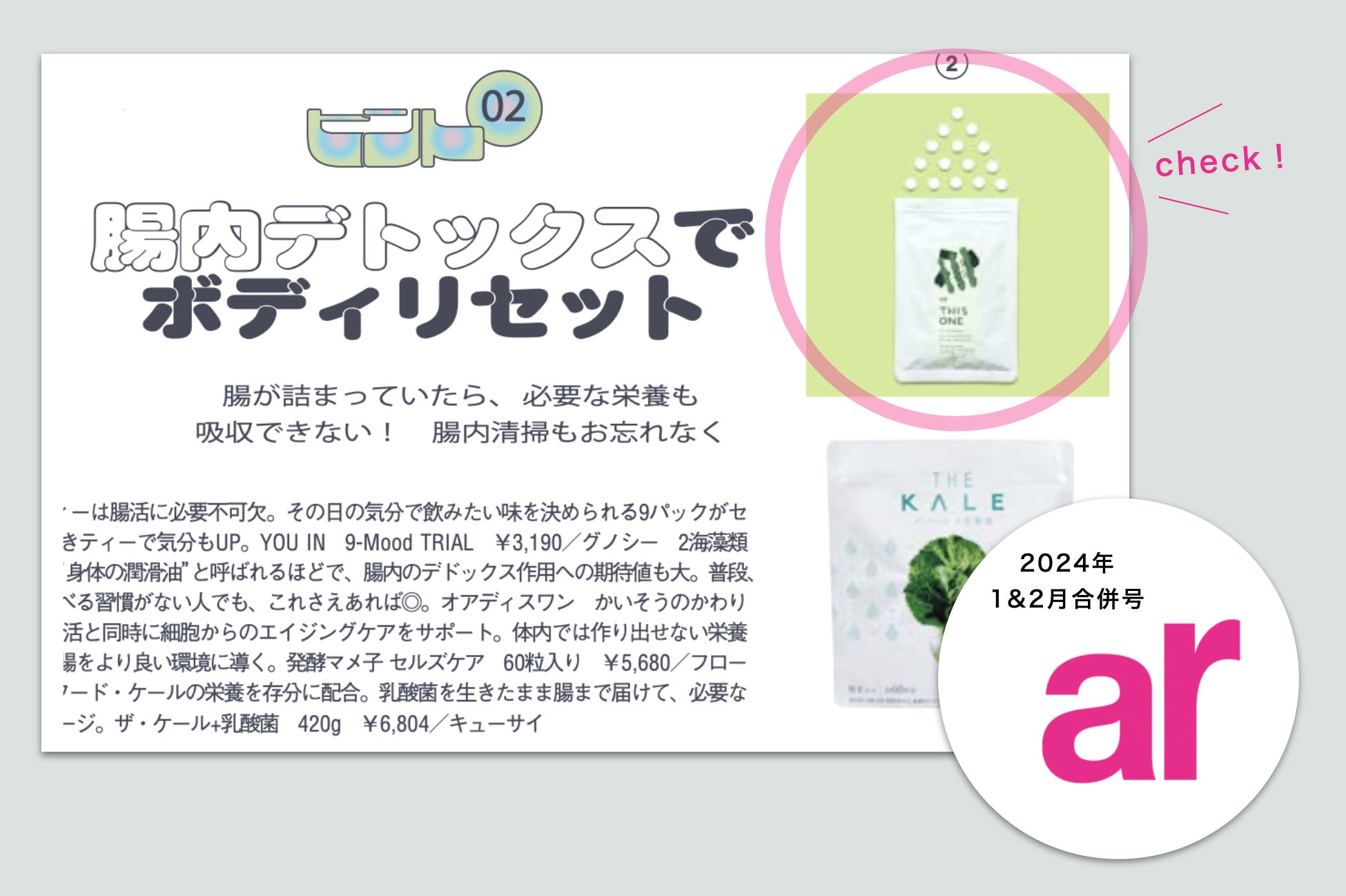 【雑誌で紹介】目的別のサプリで自分にあった体質改善を提供する「オアディスワン」が夏バテ対策の腸活サプリ...