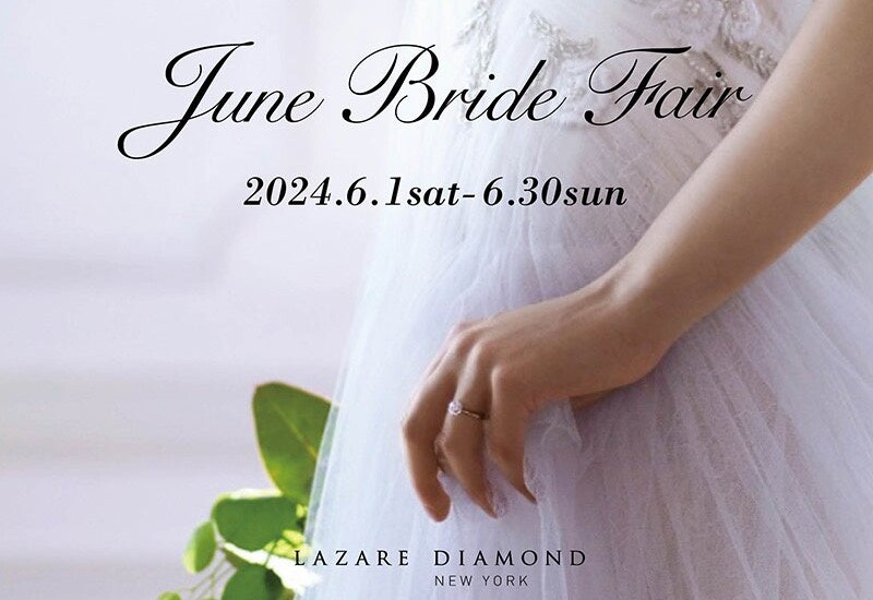 「ラザール ダイヤモンド ブティック」『June Bride Fair』開催 2024年6月1日(土)-6月30日(日)