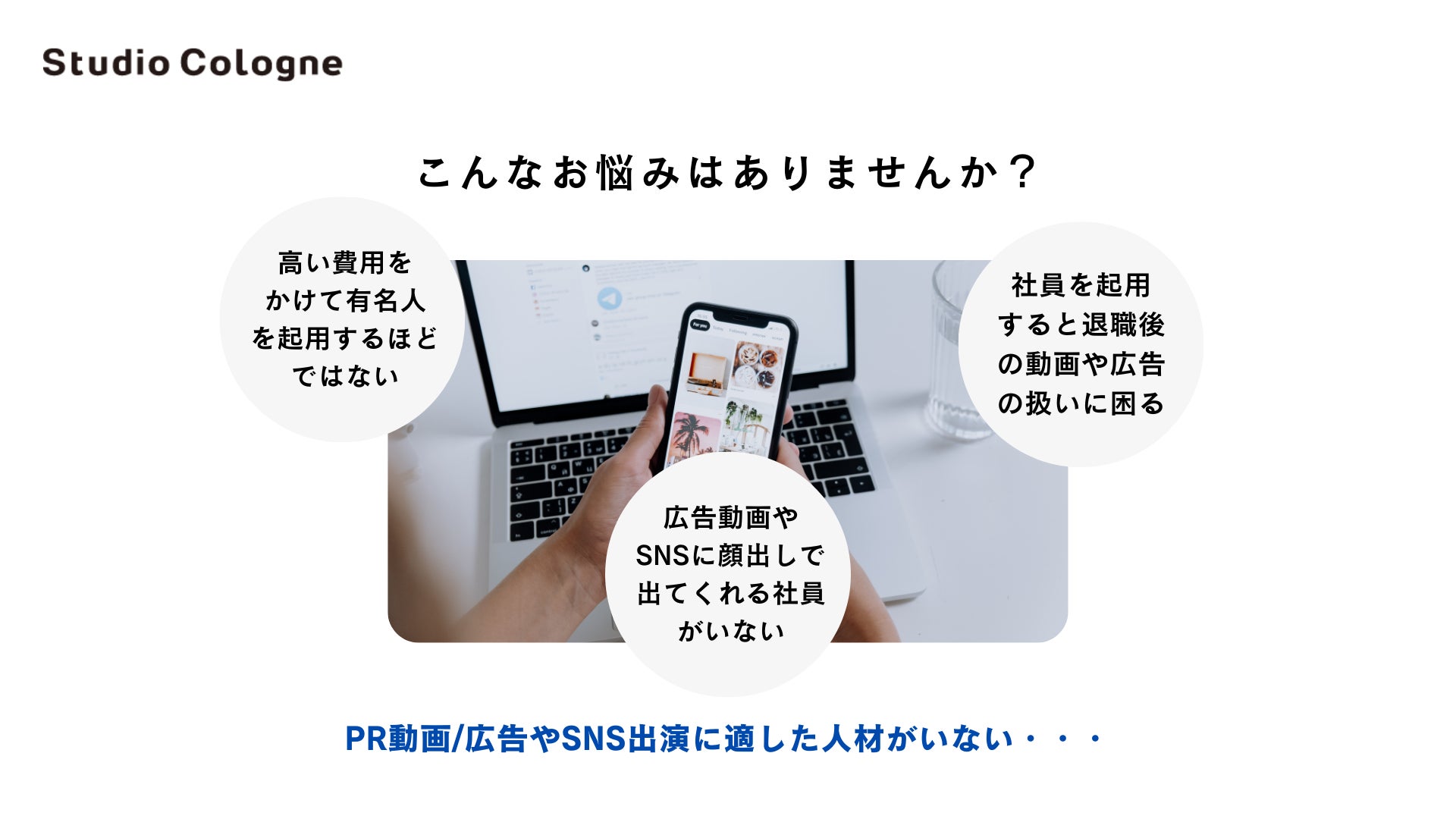 【SNS出演者のモデル/タレントキャスティング】企業のYouTubeチャンネルやTikTokアカウントなどに定期出演で...