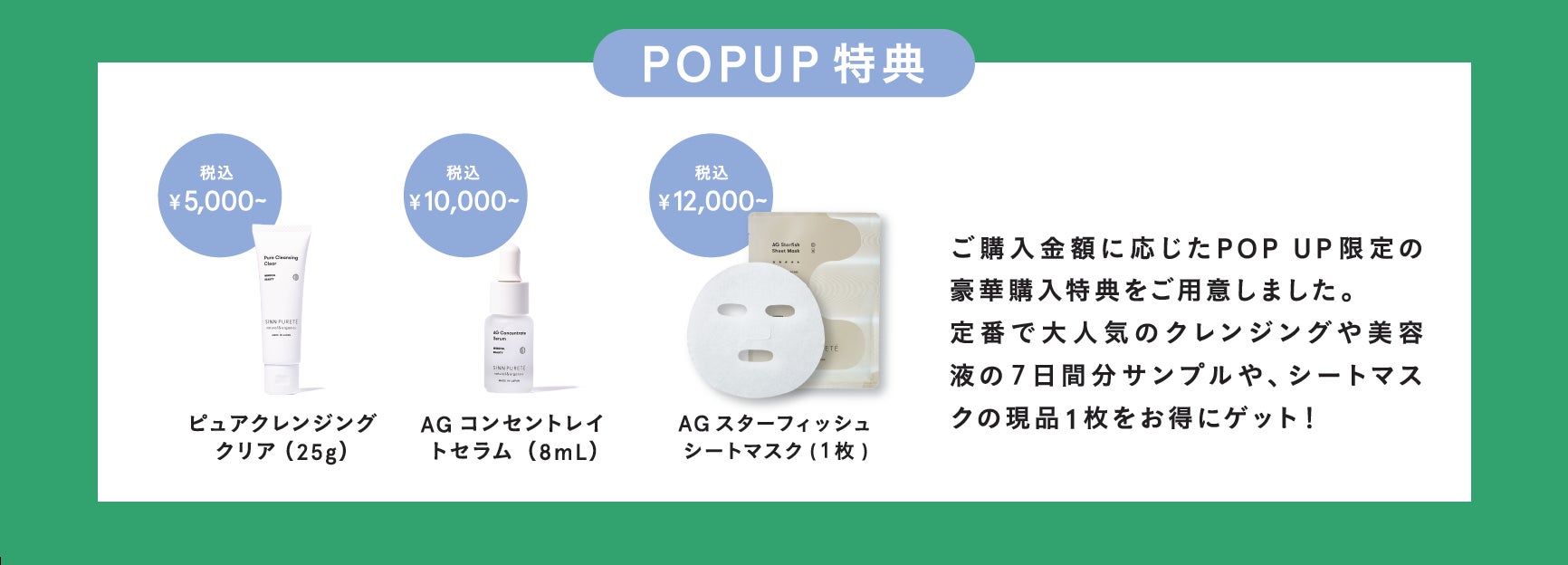 【SINN PURETÉ（シンピュルテ）】5/8(水)より＠cosme OSAKAにてPOP UP開催！ガチャを回して新商品や人気商品...