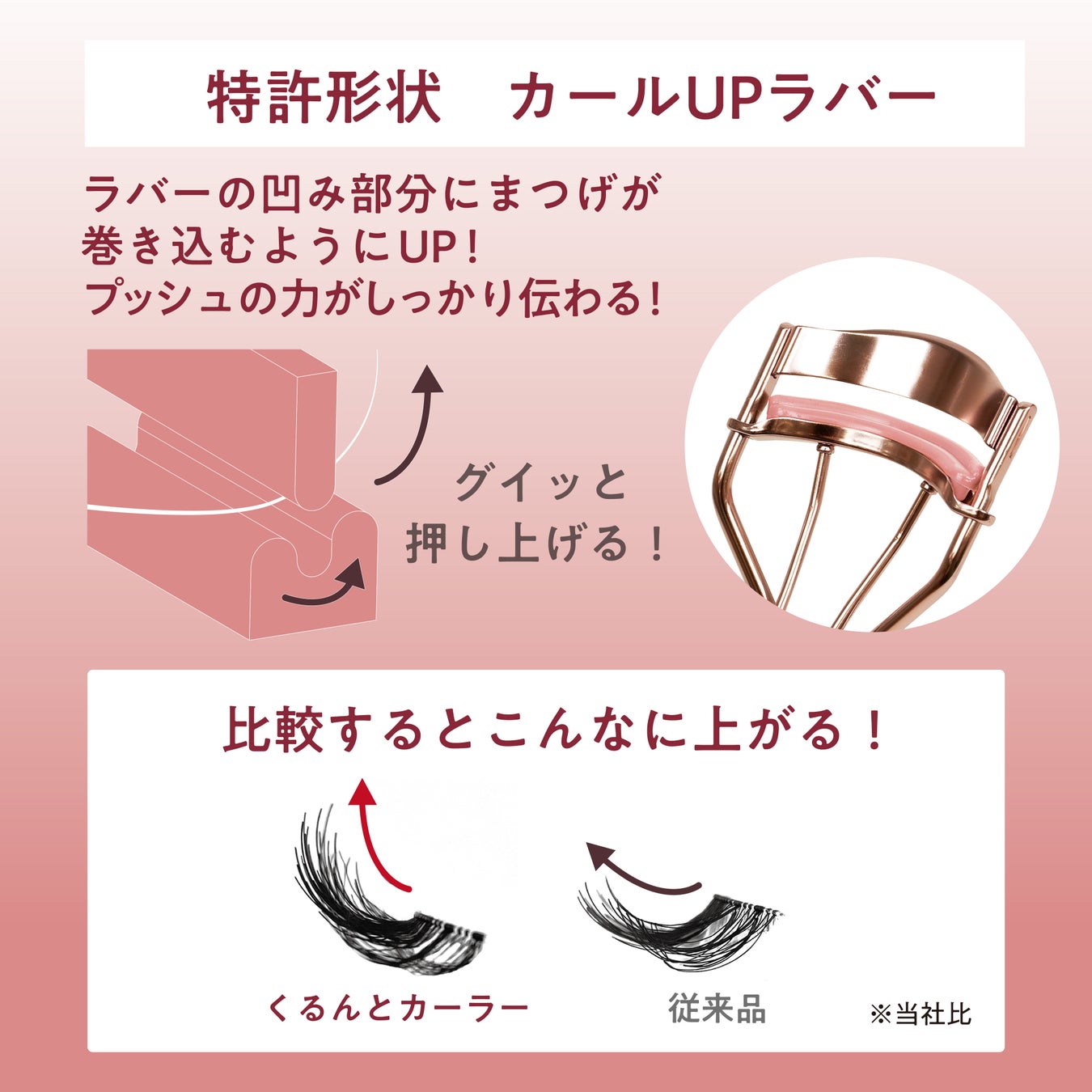 特許形状ラバーで根元から強⼒カール！粧美堂の⼈気アイテム『まつげくるんとカーラー』に、気分も華やぐ限定...