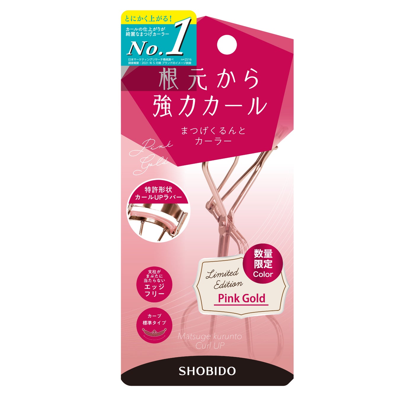 特許形状ラバーで根元から強⼒カール！粧美堂の⼈気アイテム『まつげくるんとカーラー』に、気分も華やぐ限定...