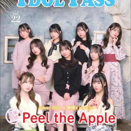 物販で使えるアイドルクーポン満載！Peel the Apple表紙の楽遊IDOL PASS vol.22がタワーレコード・HMV・楽遊...