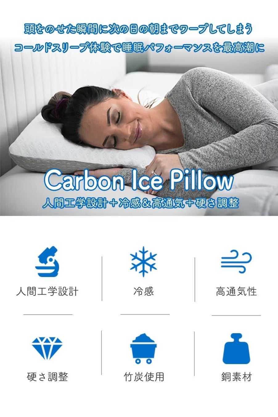 睡眠効率UPの神まくらが登場！睡眠研究＆人間工学に基づく冷感枕『Carbon Ice Pillow』がCAMPFIREにて限定販...