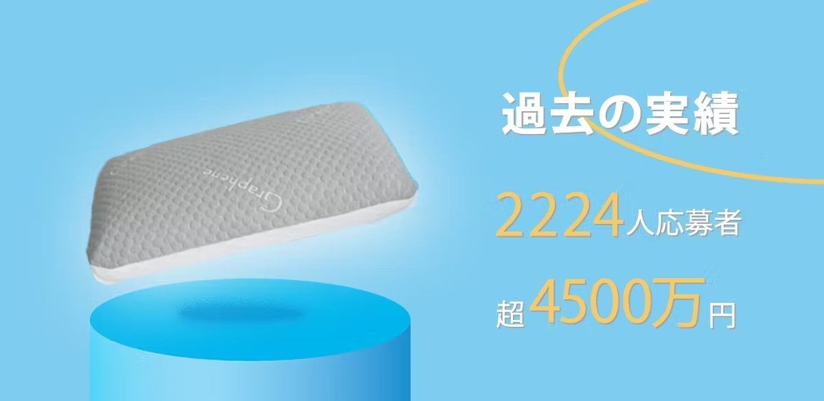 睡眠効率UPの神まくらが登場！睡眠研究＆人間工学に基づく冷感枕『Carbon Ice Pillow』がCAMPFIREにて限定販...