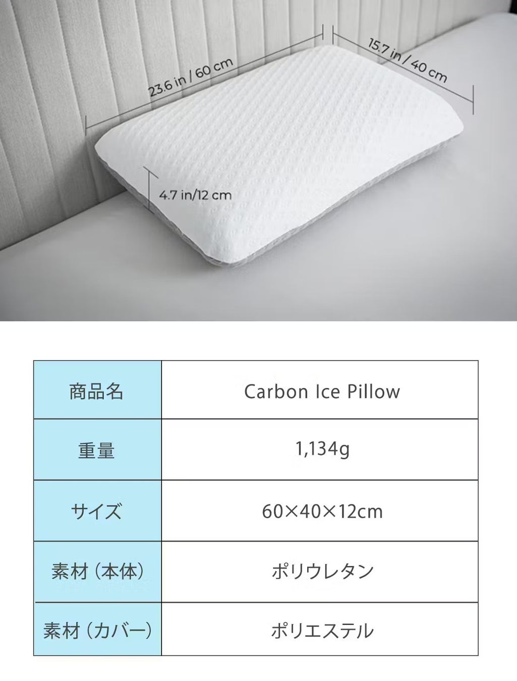 睡眠効率UPの神まくらが登場！睡眠研究＆人間工学に基づく冷感枕『Carbon Ice Pillow』がCAMPFIREにて限定販...