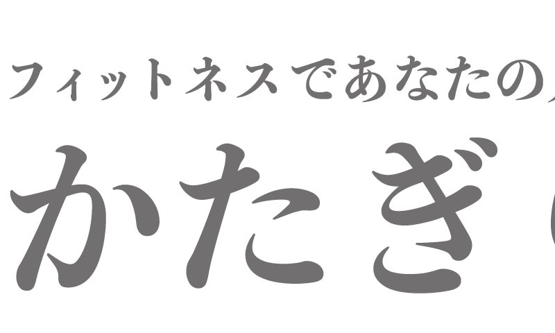 【浦和駅徒歩１分】パーソナルジム『かたぎり塾 浦和店』が２０２４年７月５日オープン！