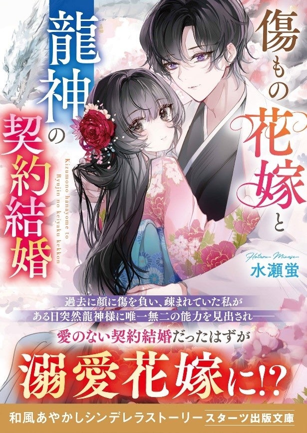 「この１冊が、わたしを変える。」大人気のライト文芸レーベルスターツ出版文庫新刊 4月28日（日）全国書店に...