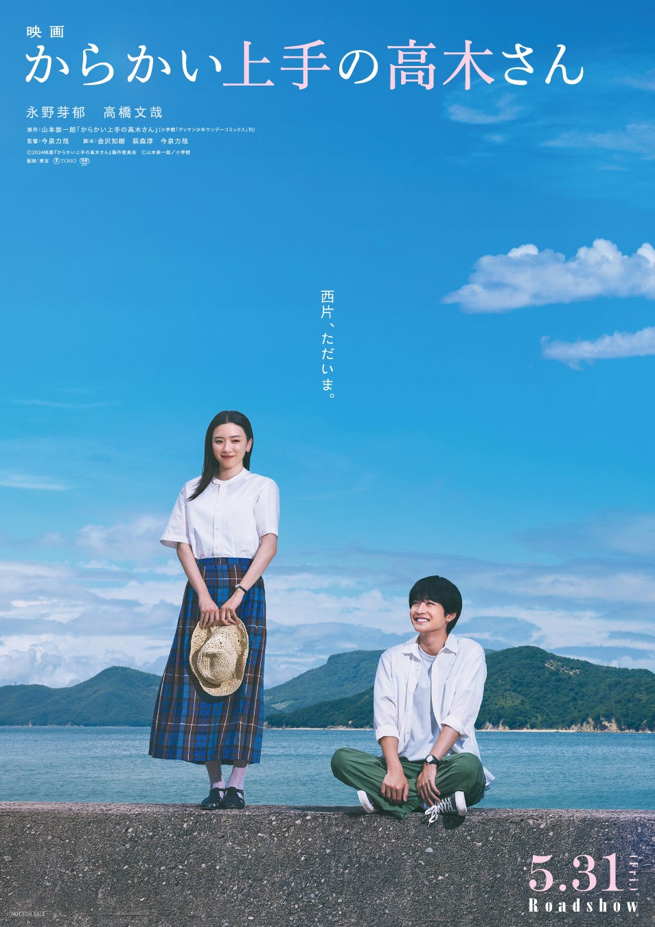 香川県小豆島オールロケ作品映画『からかい上手の高木さん』公開を前にHareza池袋にて香川県PRブースや特別試...