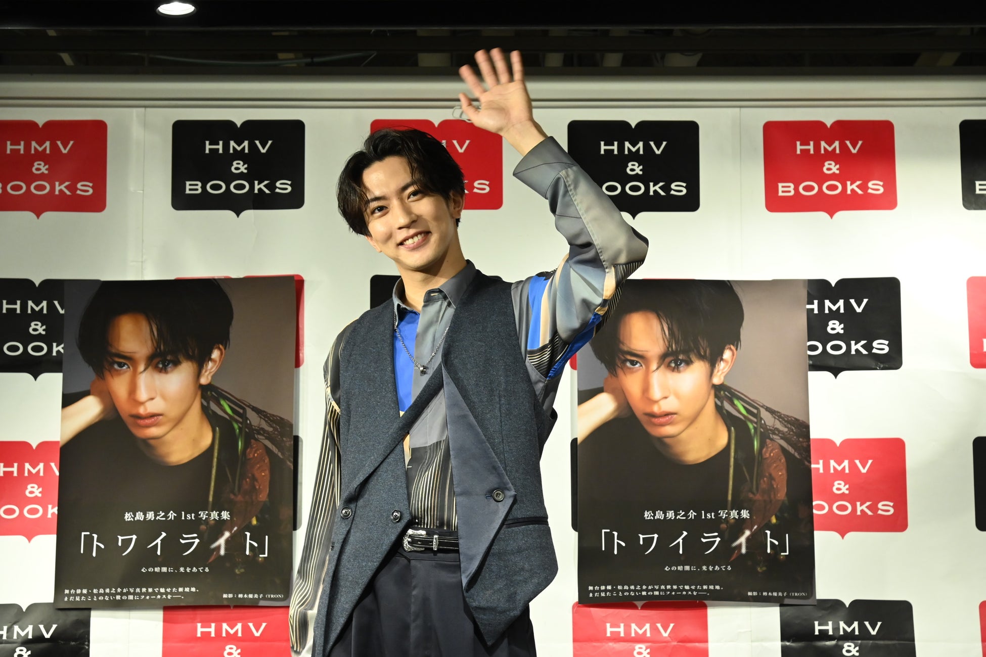 松島勇之介1st写真集「トワイライト」（東京ニュース通信社刊）