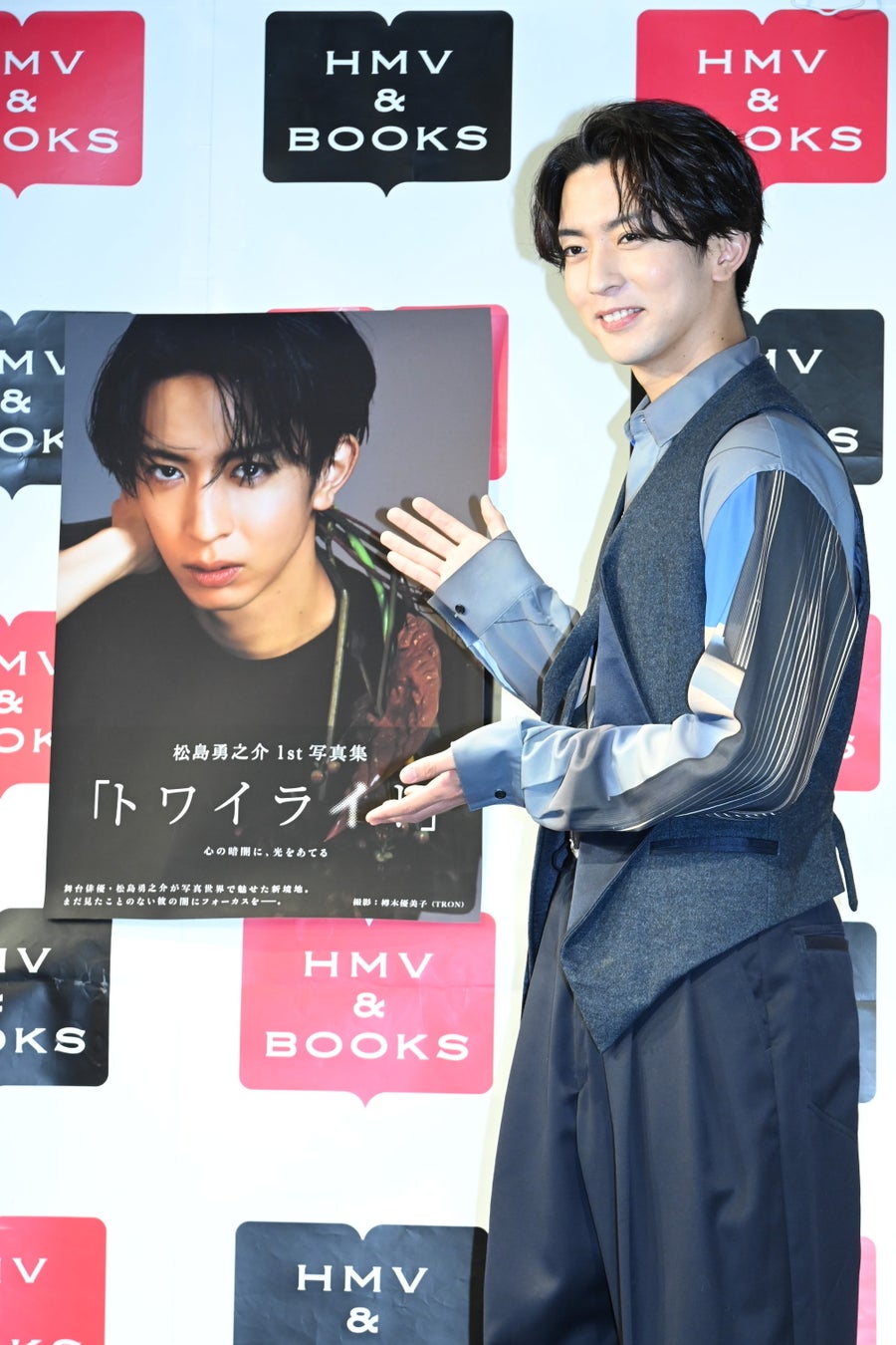 松島勇之介1st写真集「トワイライト」（東京ニュース通信社刊）