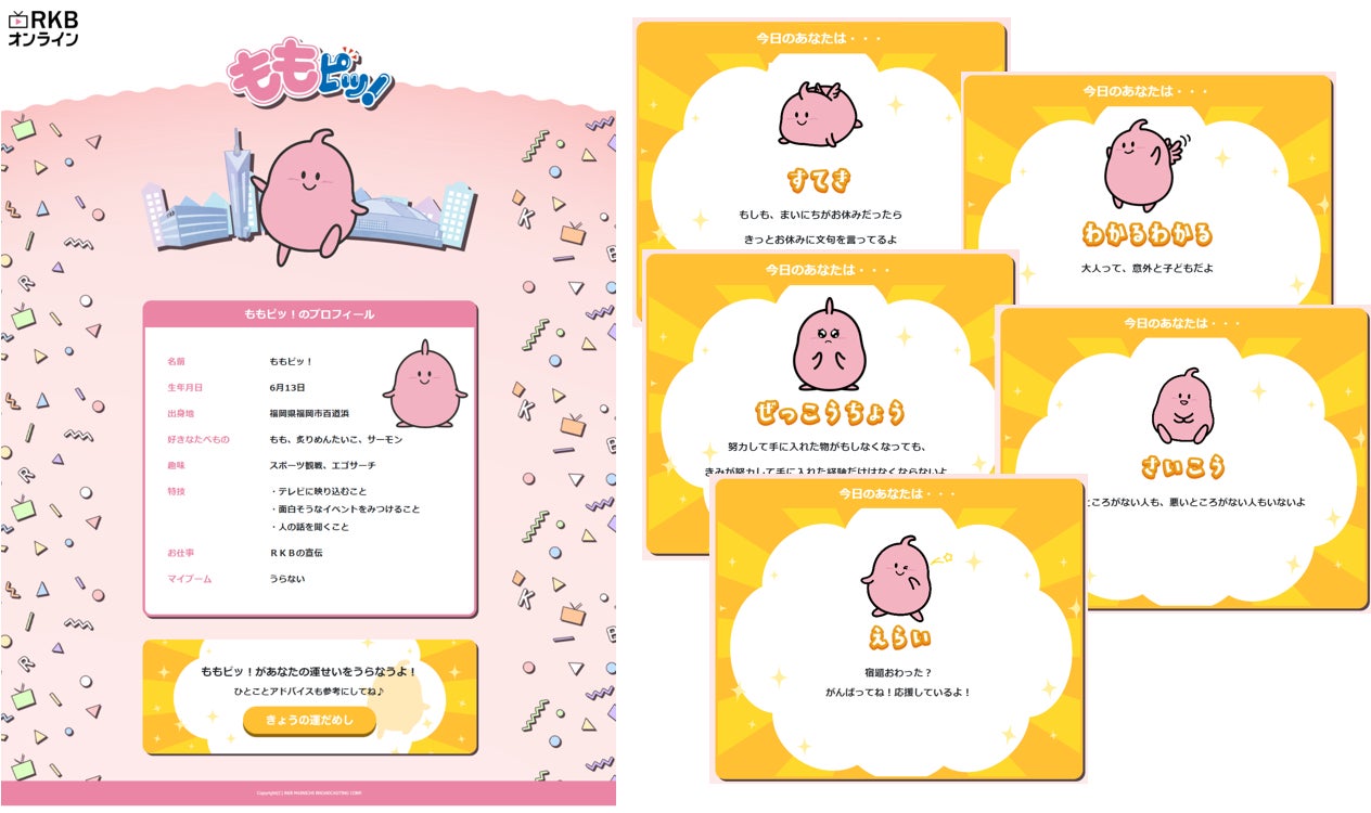 地元福岡で愛され続ける「ももピッ！」が30周年　新CMや特設ページをオープン　QUOカードやオリジナルグッズ...