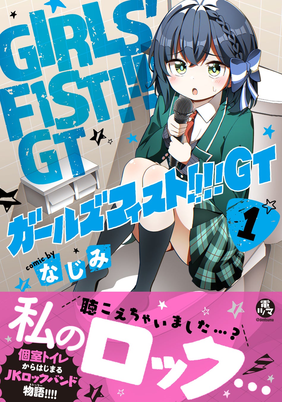 『ガールズフィスト!!!! GT』が新たにワーナーミュージック・ジャパン、SUZAKUレーベルと提携！ 2024年5月29...