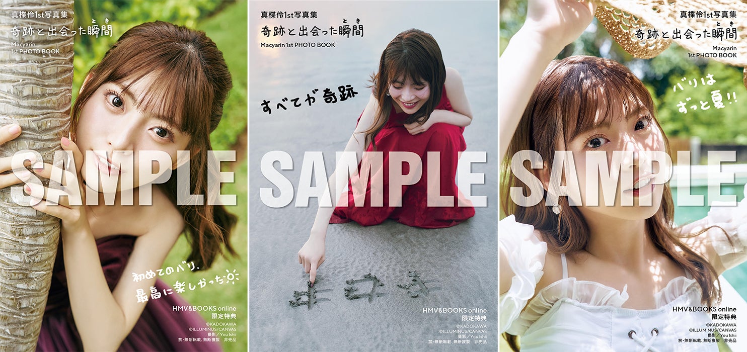 AKB48卒業を記念した『真楪伶1st写真集 奇跡と出会った瞬間（とき）』が2024年7月11日（木）に発売！