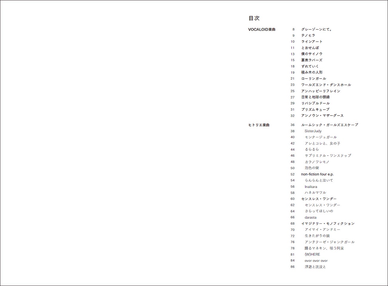 『wowaka 歌詞集』本日2024年5月11日（土）発売。wowakaによる未発表楽曲「NOTOK」の歌詞も収録