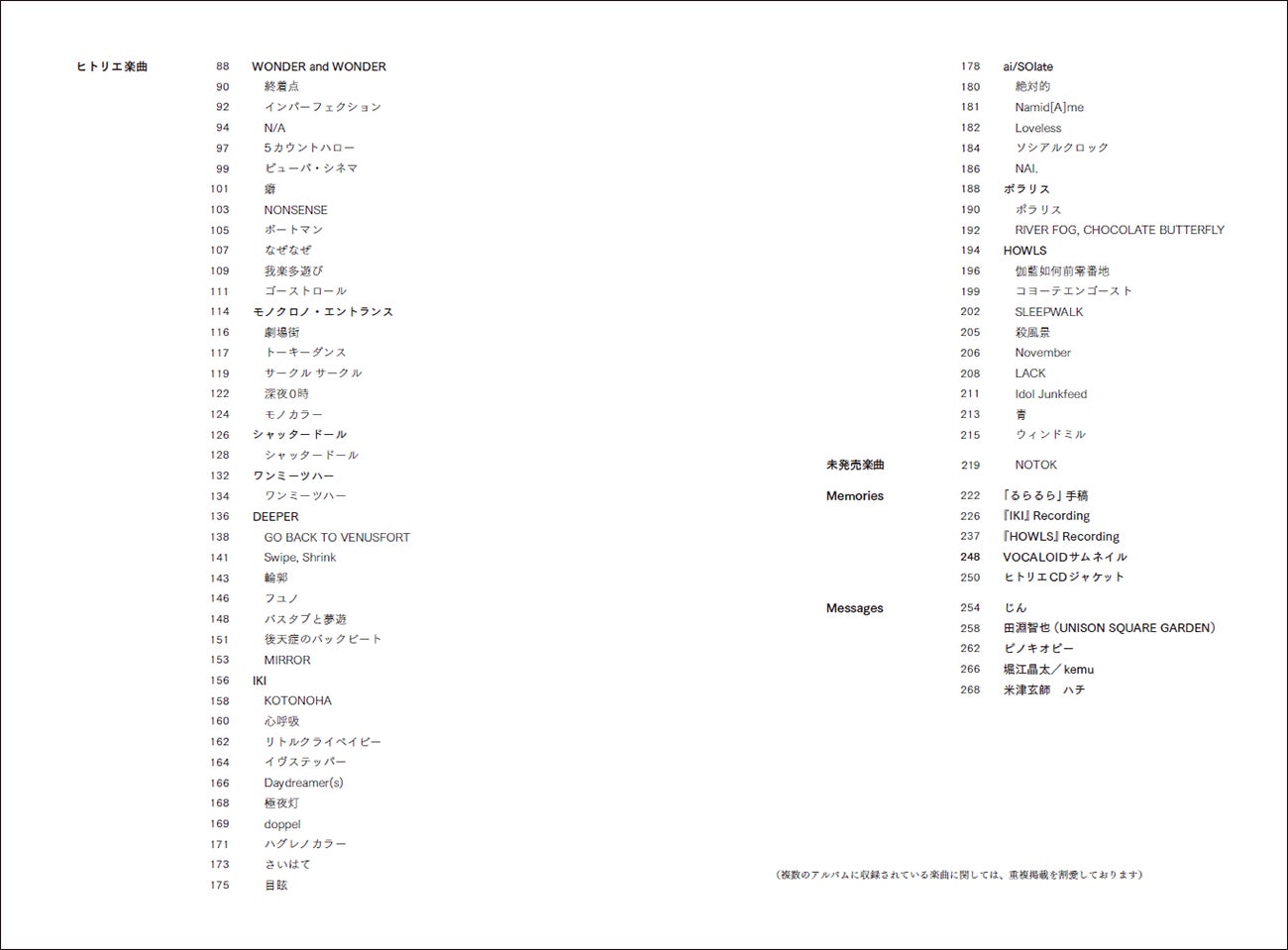 『wowaka 歌詞集』本日2024年5月11日（土）発売。wowakaによる未発表楽曲「NOTOK」の歌詞も収録