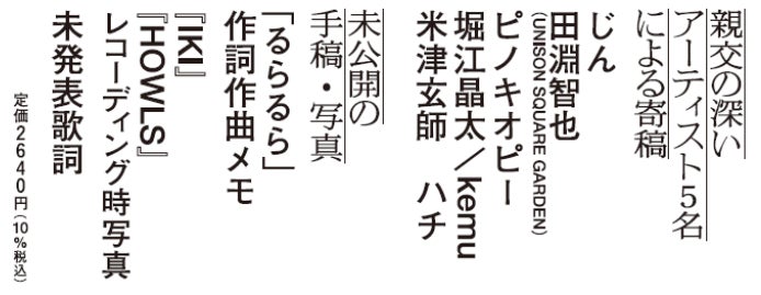 『wowaka 歌詞集』本日2024年5月11日（土）発売。wowakaによる未発表楽曲「NOTOK」の歌詞も収録