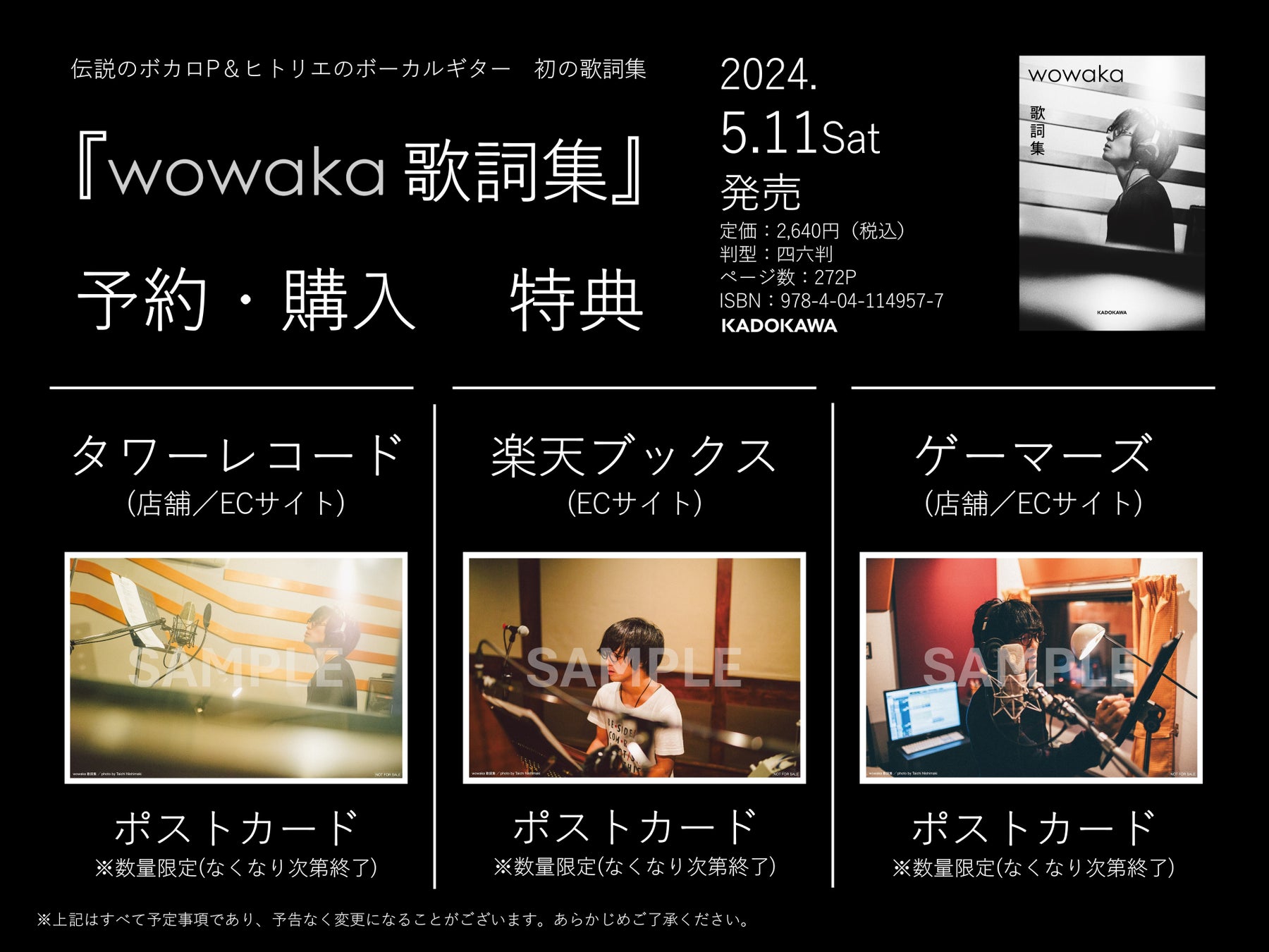 『wowaka 歌詞集』本日2024年5月11日（土）発売。wowakaによる未発表楽曲「NOTOK」の歌詞も収録