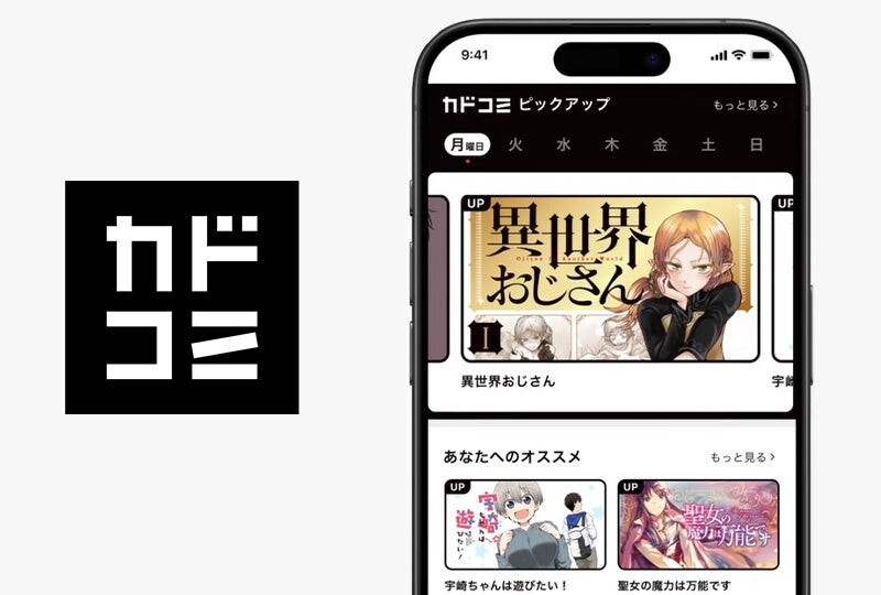KADOKAWAの新たな漫画サービス「カドコミアプリ」、本日2024年5月23日（木）より提供開始！