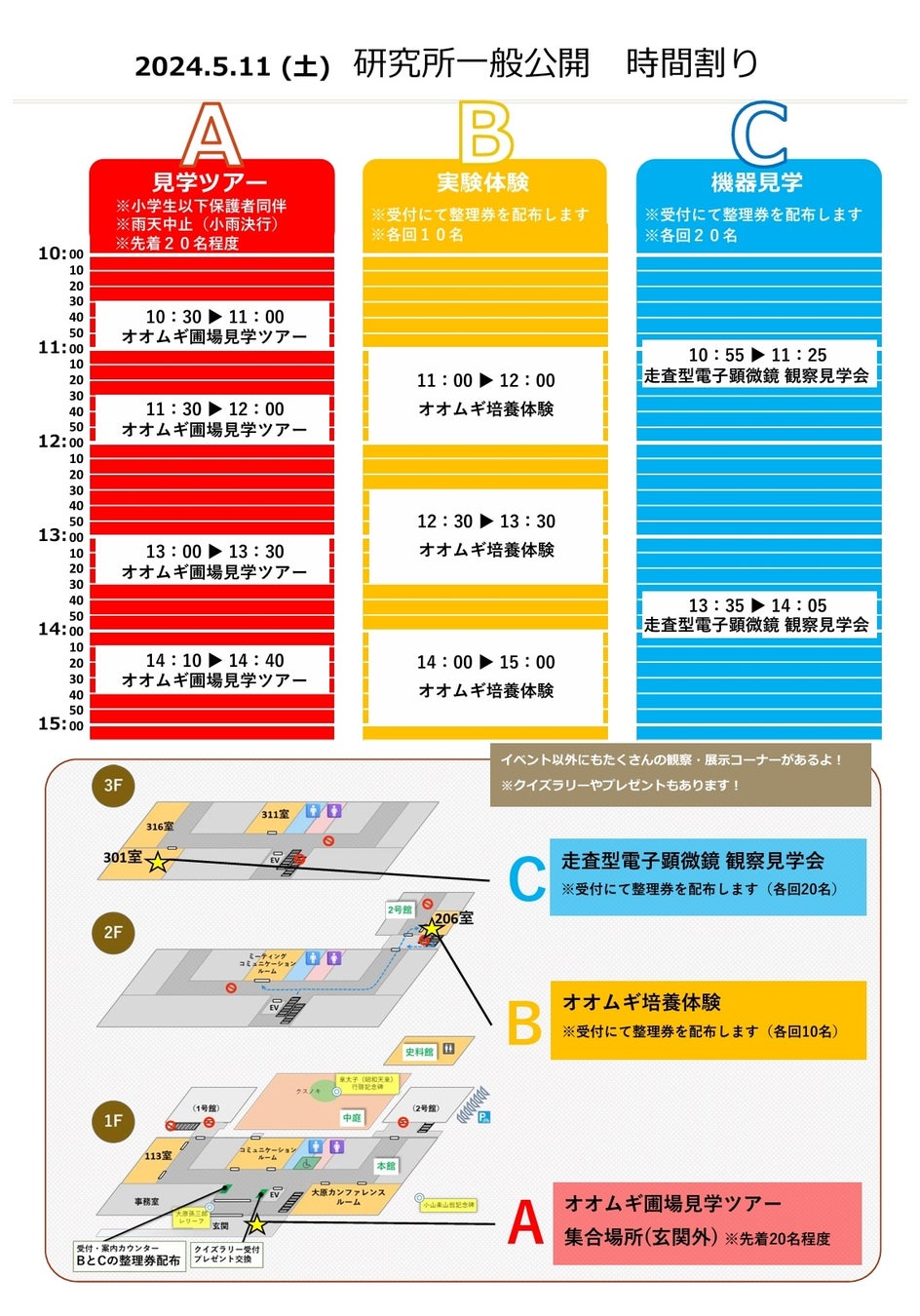 【岡山大学】「きて、みて、発見！！植物っておもしろい！」2024年度 岡山大学資源植物科学研究所 一般公開〔...