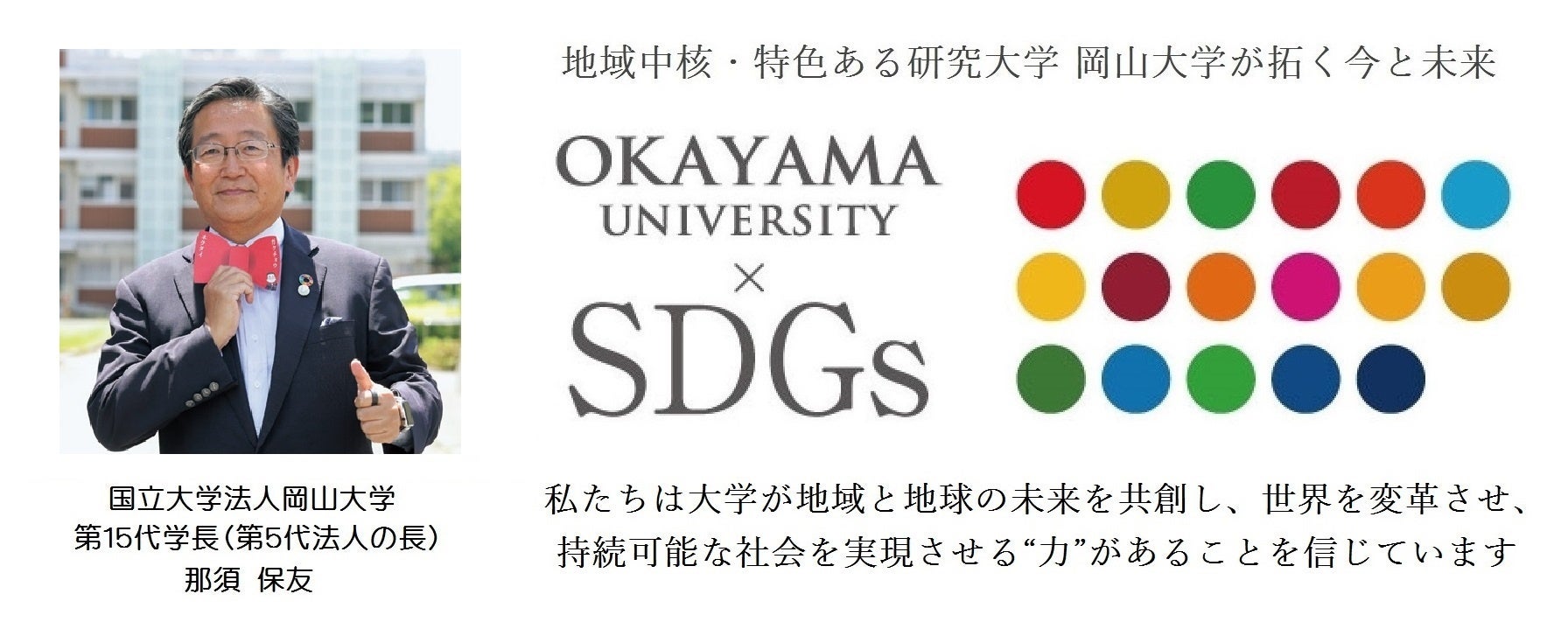 【岡山大学】岡山大学の今がわかる！「MONTHLY DIGEST Vol.96」を発行しました